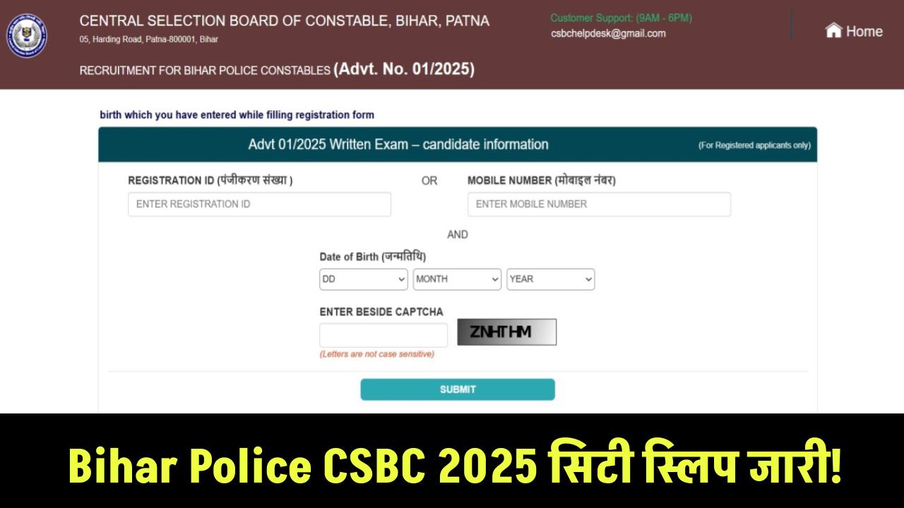 Bihar Police CSBC 2025: सिटी स्लिप जारी!