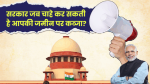 सरकार आपकी ज़मीन पर कर सकती है कब्जा? सुप्रीम कोर्ट ने सुनाया बड़ा फैसला 2 सरकार आपकी ज़मीन पर कर सकती है कब्जा? सुप्रीम कोर्ट ने सुनाया बड़ा फैसला