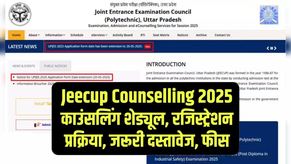 Jeecup Counselling 2025: काउंसलिंग शेड्यूल, रजिस्ट्रेशन प्रक्रिया, जरूरी दस्तावेज, फीस और बाकी जानकारी