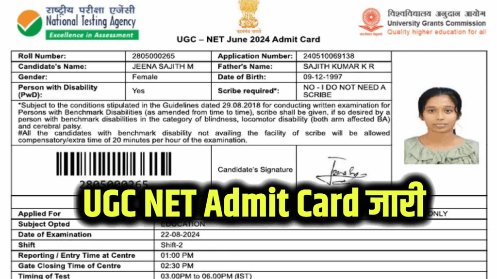 UGC NET Admit Card 2025 जारी, यूजीसी नेट एडमिट कार्ड ugcnet.nta.ac.in से करें डाउनलोड
