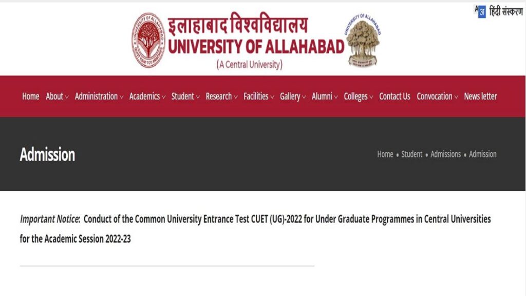 Allahabad University UG Admission 2025: CUET UG क्वालीफाइड उम्मीदवारों के लिए रजिस्ट्रेशन आज से शुरू