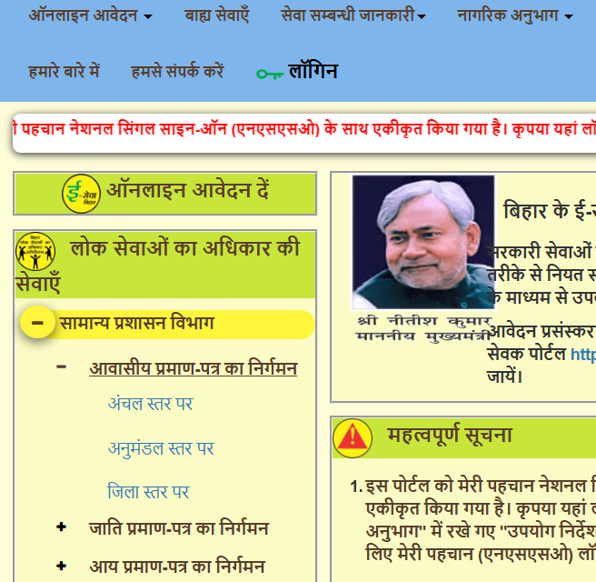 Bihar Residence Certificate: अब मोबाइल से आसानी से बनाएं किसी भी जिले और ब्लॉक का निवास प्रमाण पत्र, जानें पूरी प्रक्रिया