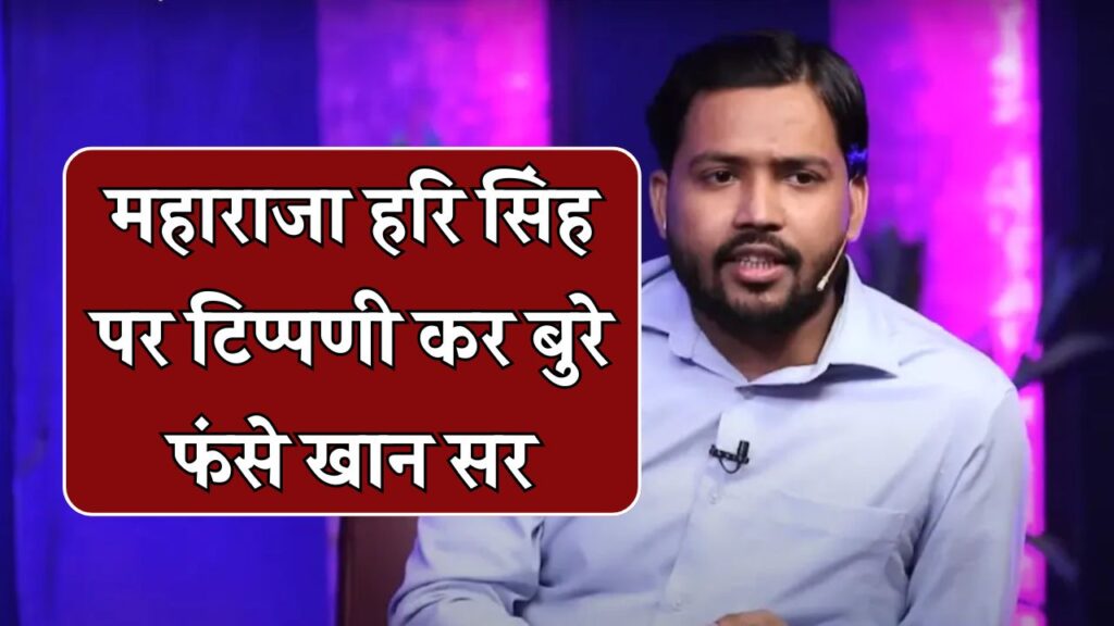 Khan Sir News: अब बुरा फंसे खान सर, ऐसा क्या बोले खान सर की मच गया बवाल, देखें