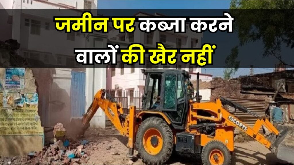 जमीन पर कब्जा करने वालों की खैर नहीं! सरकार JAG के जरिए इंच-इंच वापस लेगी, जानें कैसे