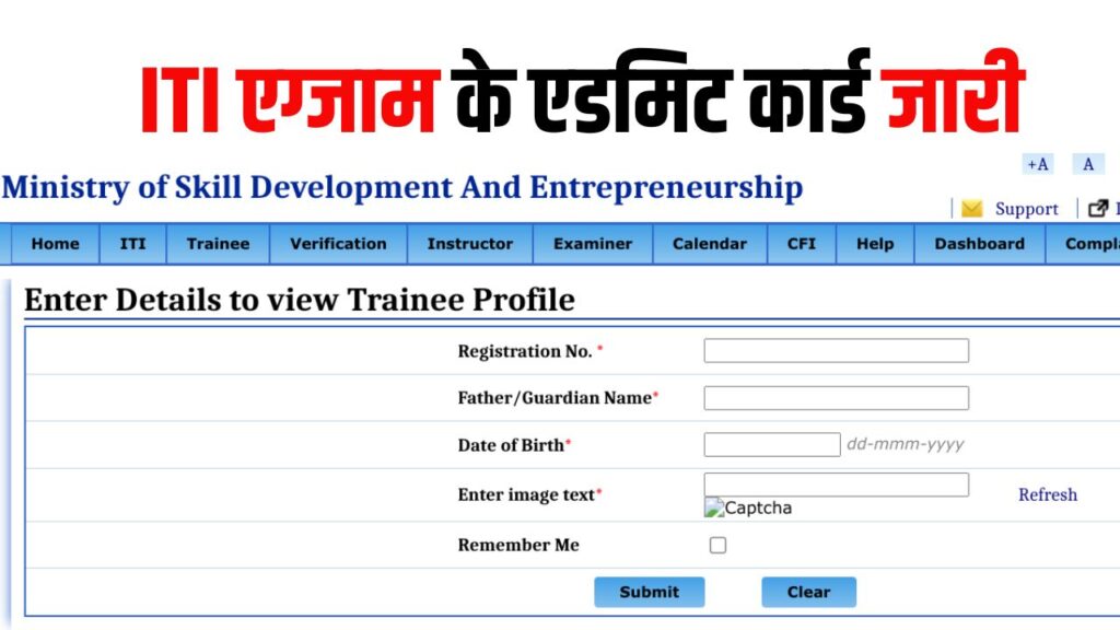 NCVT MIS Admit Card 2025: ITI एग्जाम के एडमिट कार्ड जारी, पूरा Exam Schedule ये रहा