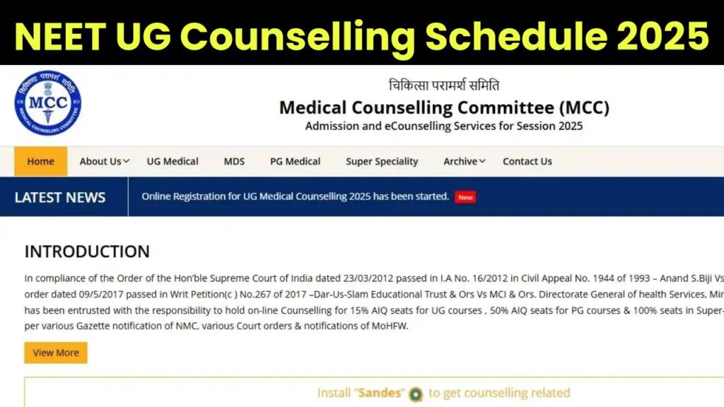 NEET UG Counselling 2025: पहले राउंड की काउंसलिंग का नया शेड्यूल जारी, अब 31 जुलाई तक भरें फॉर्म