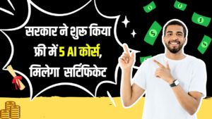 Hindi News, हिंदी न्यूज़ , Hindi Samachar, हिंदी समाचार | GyanOK.com | News and Quiz 3 सरकार ने लॉन्च किए 5 फ्री कोर्स, सभी में जॉब्स की है भरमार, ऐसे पाएं सर्टिफिकेट