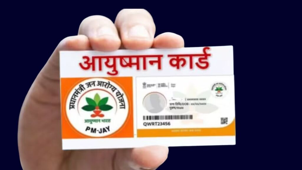 Ayushman Card Rules: 5 लाख की लिमिट खत्म होने पर भी कैसे मिलेगा क्या बढ़ सकती है आयुष्मान कार्ड की लिमिट, जानें नियम