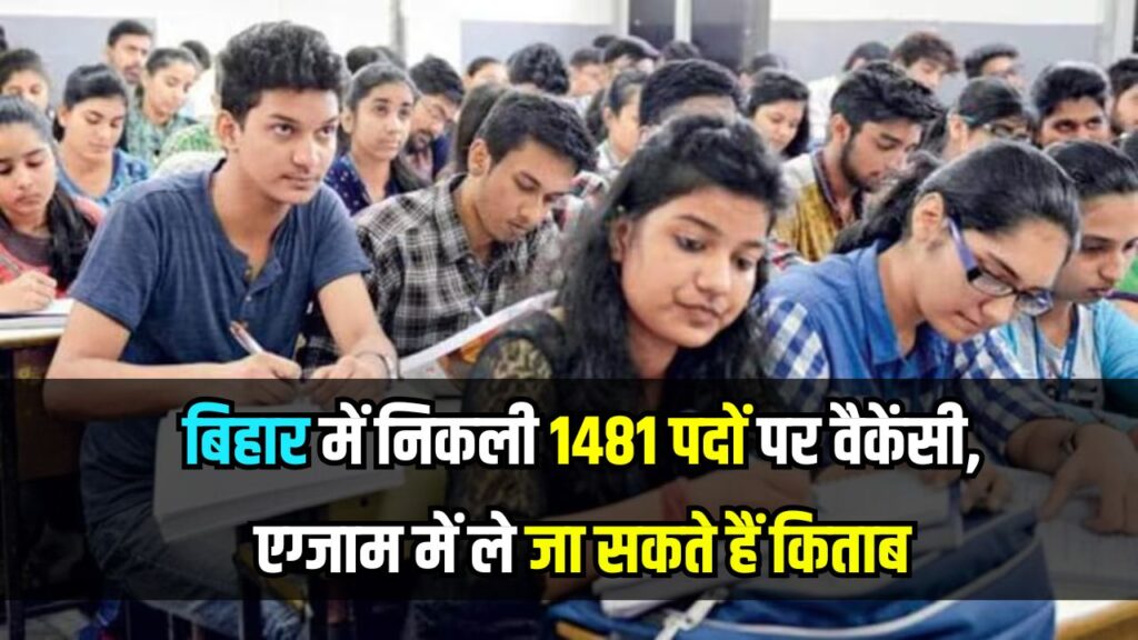 BSSC CGL भर्ती 2025: बिहार में निकली 1481 पदों पर वैकेंसी, एग्जाम में ले जा सकते हैं किताब, देखें