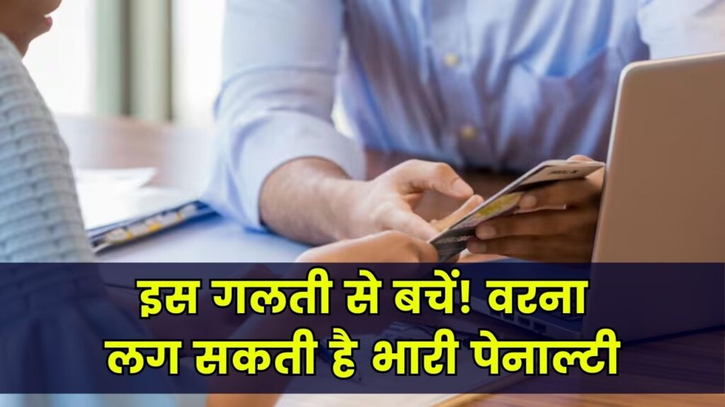 Bank Account Alert: कहीं आपका भी तो नहीं ये वाला अकाउंट, लग सकती है भारी पेनाल्टी, बचें इस गलती से