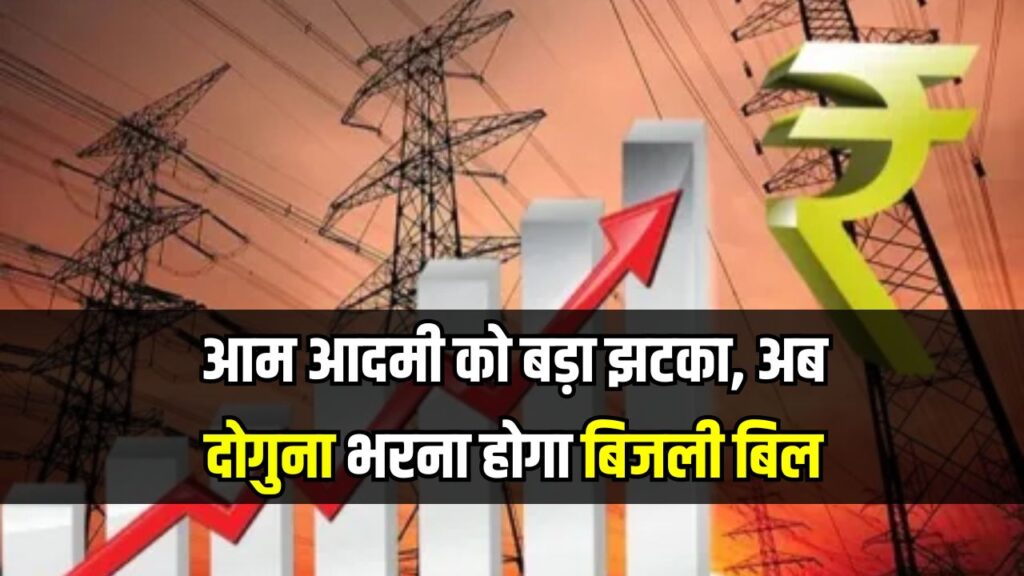 CG Bijli Bill Rate 2025