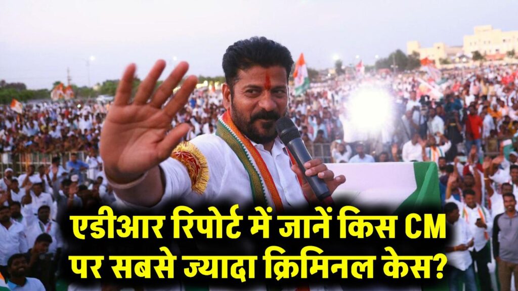 CM Assets & Cases Report: किस राज्य के मुख्यमंत्री पर हैं सबसे ज्यादा क्रिमिनल केस? कौन है सबसे अमीर CM? जानकर चौंक जाएंगे