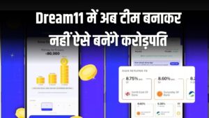 Dream Money App Update: अब Dream11 में टीम बनाकर नहीं, बल्कि Dream Money App से बनेंगे करोड़पति – सिर्फ ₹10 में गोल्ड और FD का मौका