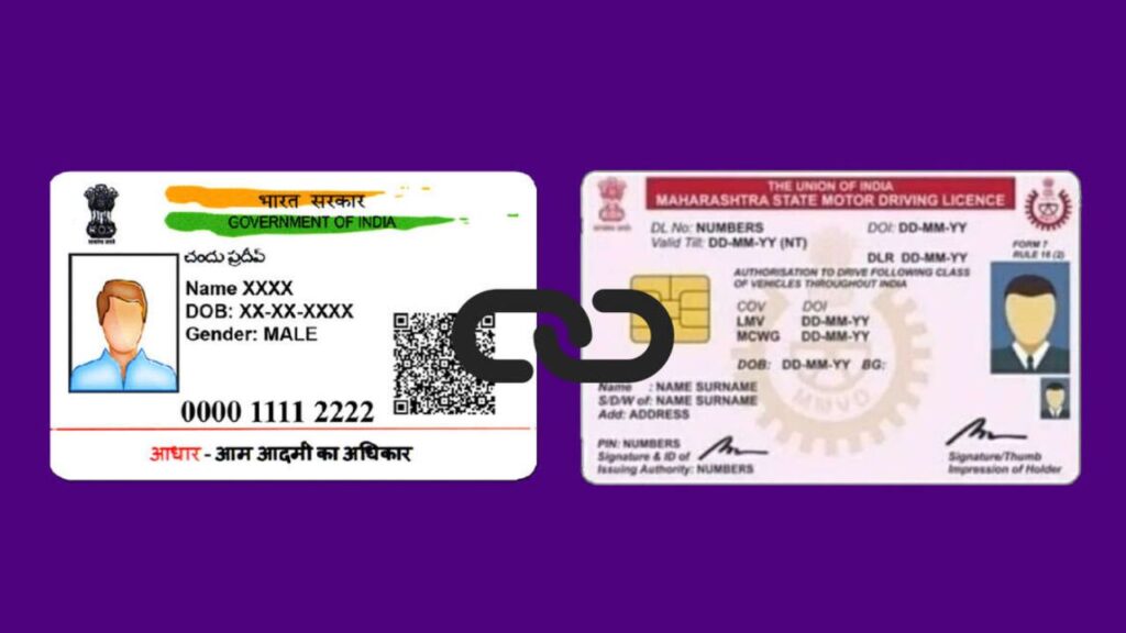 Driving Licence-Aadhaar Link Update: आधार से डीएल लिंक करने में आ रही दिक्कत? कैसे करें आधार-DL लिंक देखें