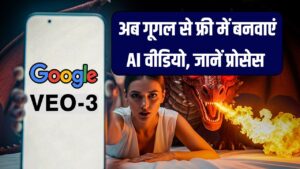 Google Veo 3 Free: अब फ्री में गूगल से बनाएं AI वीडियो, स्टेप-बाय-स्टेप पूरा प्रोसेस देखें 3 Google Veo 3 Free: अब फ्री में गूगल से बनाएं AI वीडियो, स्टेप-बाय-स्टेप पूरा प्रोसेस देखें