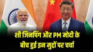 Kailash Mansarovar Yatra & Direct Flights: शी जिनपिंग और PM मोदी के बीच किन मुद्दों पर हुई चर्चा