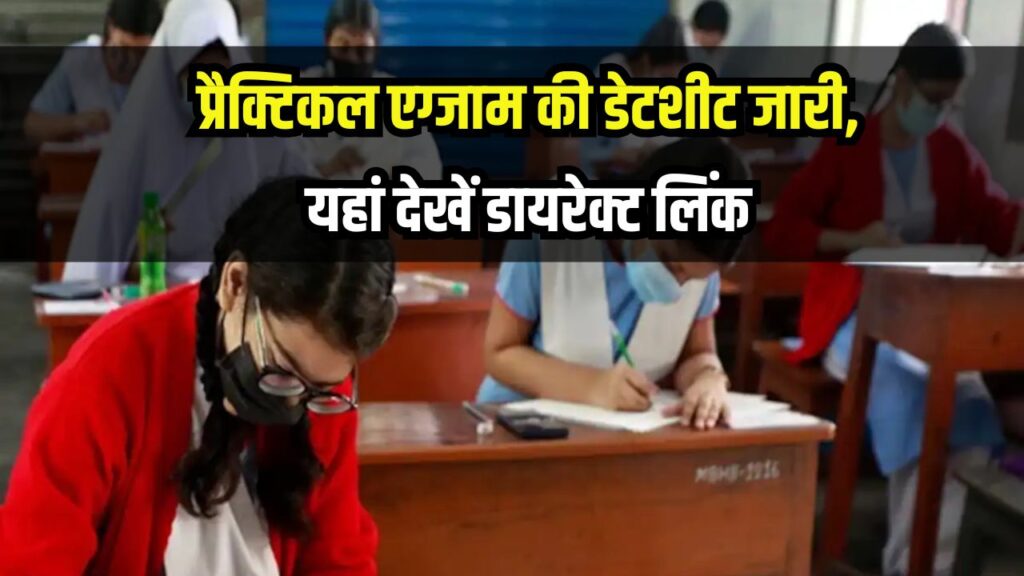 NIOS 10th-12th Date Sheet 2025: प्रैक्टिकल एग्जाम की डेटशीट जारी, यहां देखें डायरेक्ट लिंक