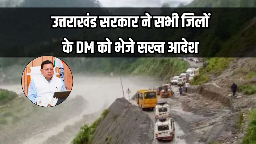 Orange Alert! उत्तराखंड सरकार ने सभी जिलों के DM को भेजे सख्त आदेश