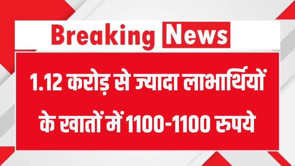 सभी के खाते में आए बुढ़ापा पेंशन के 1100-1100 रुपये, ऐसे करें सामाजिक पेंशन योजना का स्टैटस