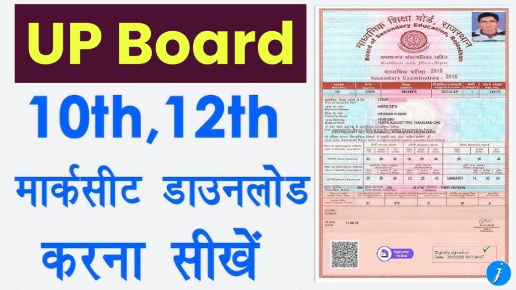 UP Board 10th-12th Original Marksheet डाउनलोड करें, ये है सबसे आसान तरीका