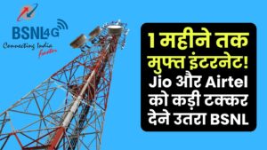 Jio और Airtel को कड़ी टक्कर देने उतरा BSNL, 1 महीने तक मुफ्त इंटरनेट!