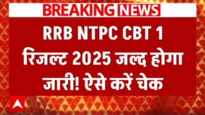 RRB NTPC CBT 1 Result 2025: एनटीपीसी सीबीटी का रिजल्ट जल्द हो सकता जारी, जानें कैसे कर सकते हैं चेक? 3 RRB NTPC CBT 1 Result 2025: एनटीपीसी सीबीटी का रिजल्ट जल्द हो सकता जारी, जानें कैसे कर सकते हैं चेक?