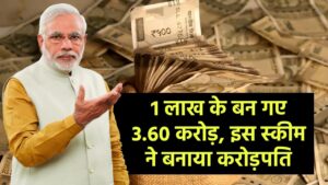 5000 की SIP से बना 10 करोड़ का फंड, 1 लाख के बन गए 3.60 करोड़, इस स्कीम ने बनाया करोड़पति