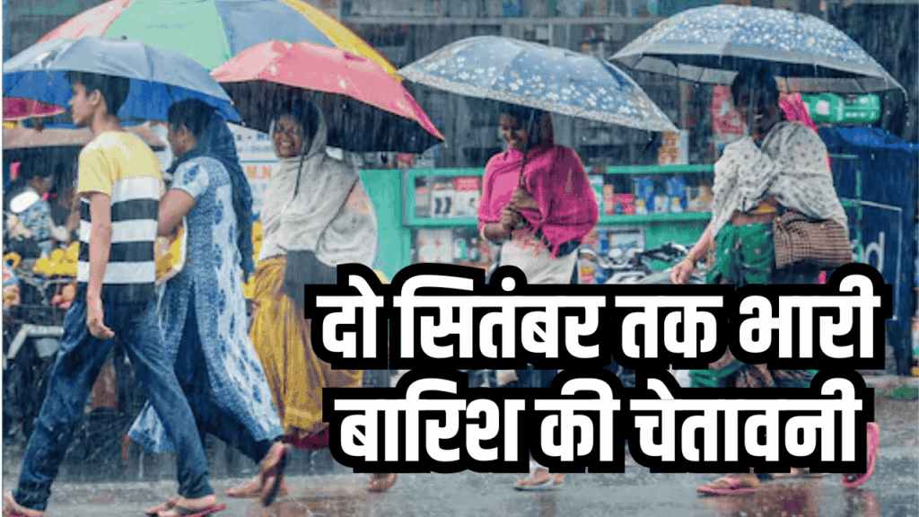 दो सितंबर तक भारी बारिश की चेतावनी, कई राज्यों में झमाझम का दौर जारी