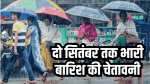 दो सितंबर तक भारी बारिश की चेतावनी, कई राज्यों में झमाझम का दौर जारी 3 दो सितंबर तक भारी बारिश की चेतावनी, कई राज्यों में झमाझम का दौर जारी