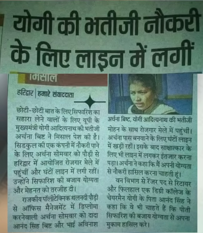 नौकरी के लिए सिफारिश के बजाय रोजगार मेले की लाइन में लगी मुख्यमंत्री की भतीजी