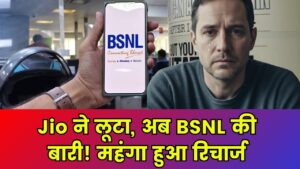 Jio के बाद BSNL ने दिया झटका! सस्ता रिचार्ज प्लान बंद, ग्राहकों को मिलेगा बड़ा झटका 6 Jio के बाद BSNL ने दिया झटका! सस्ता रिचार्ज प्लान बंद, ग्राहकों को मिलेगा बड़ा झटका