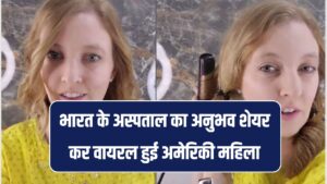 अमेरिकी महिला ने भारत के हॉस्पिटल में कराया इलाज, ऐसा कहा की हो गई वायरल