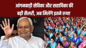 आंगनबाड़ी सेविका और सहायिका की बढ़ी सैलरी अब मिलेंगे इतने रुपये देखें