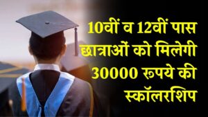 Azim Premji Scholarship 2025: हर लड़की को मिलेंगे 30,000 रुपये, कैसे करें आवेदन और कौन है पात्र? जानें