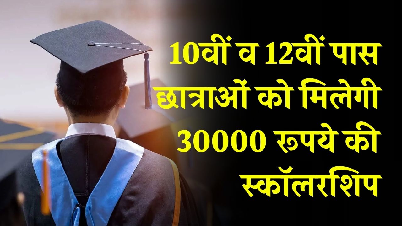 Azim Premji Scholarship 2025: हर लड़की को मिलेंगे 30,000 रुपये, कैसे करें आवेदन और कौन है पात्र? जानें