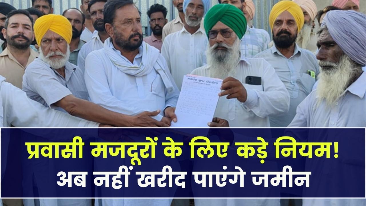 न जमीन खरीद पाएंगे, न वोटर कार्ड बना सकते, मजदूरों के लिए बड़ा फरमान