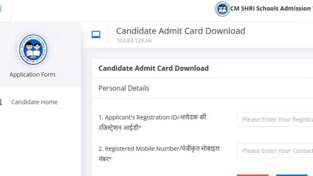 CM Shri Admission Test Admit Card Link: दिल्ली सीएम श्री स्कूल टेस्ट एडमिट कार्ड जारी, edudel.nic.in से करें डाउनलोड