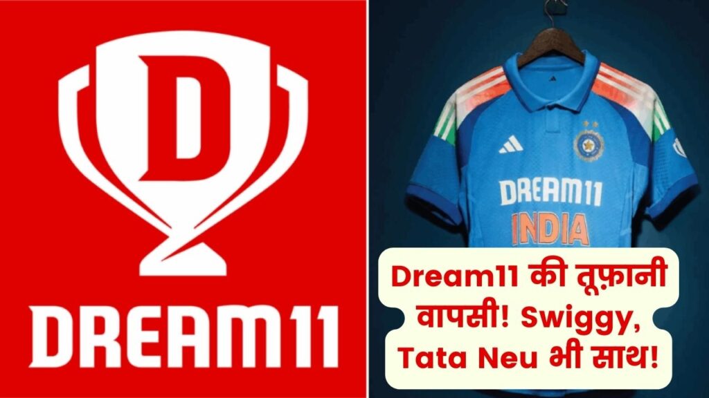 Dream11 ने की धमाकेदार वापसी! स्विगी, एस्ट्रोटॉक और टाटा न्यू के साथ मिलाया हाथ