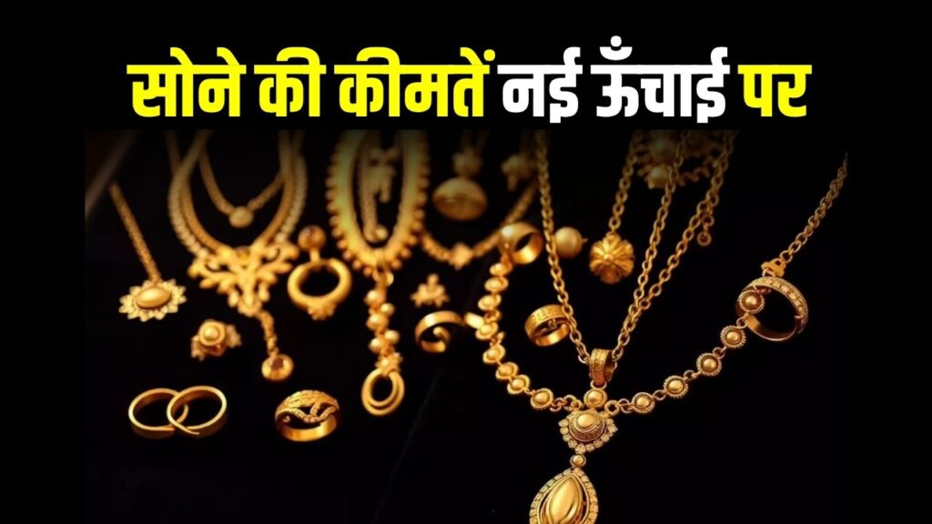 सोने की कीमतें नई ऊँचाई पर! पिछले 14 वर्षों में सितंबर में सबसे बड़ी उछाल – जानें वजह