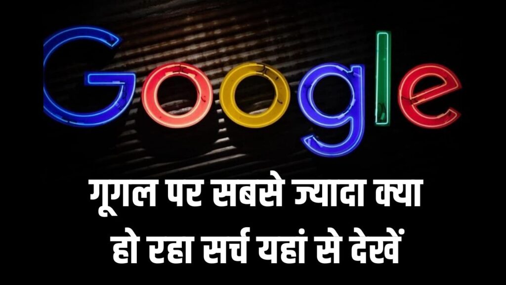 Google Trends