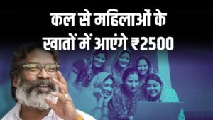 Maiya Samman Yojana: कल से महिलाओं के खातों में आएंगे ₹2500, दुर्गा पूजा से पहले सभी लाभार्थियों को मिलेंगे पैसे