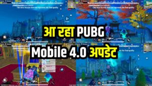 PUBG Mobile 4.0 अपडेट: लेकर आया Spooky Soiree मोड, नए थीम इवेंट्स और कई धांसू फीचर्स | BGMI 4.0 अपडेट भी जल्द