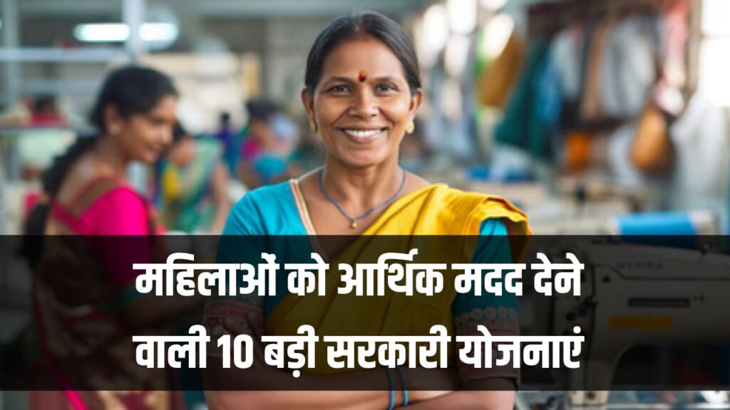 Rajasthan Women Schemes 2025: महिलाओं को आर्थिक मदद देने वाली 10 बड़ी सरकारी योजनाएं! देखें पूरी लिस्ट