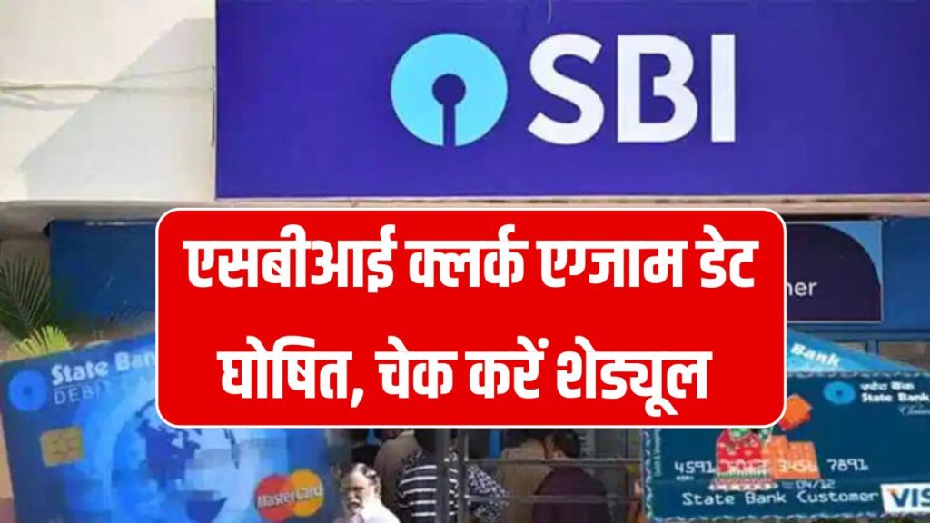 SBI Clerk Prelims Exam 2025 Date: एसबीआई क्लर्क एग्जाम डेट घोषित, चेक करें शेड्यूल