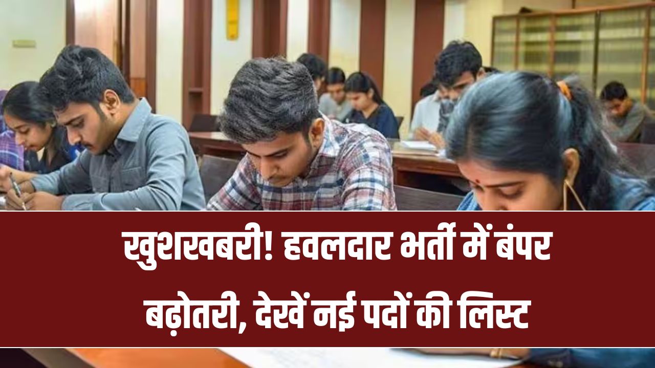 SSC MTS Vacancy 2025: खुशखबरी! हवलदार भर्ती में बंपर बढ़ोतरी, देखें नई पदों की लिस्ट