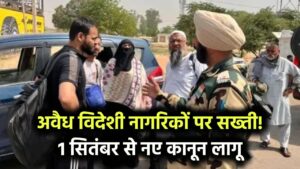 भारत में अवैध विदेशी नागरिकों पर सख्ती तुरंत होंगे डिपोर्ट, 1 सितंबर 2025 से इमीग्रेशन एंड फॉरेनर्स एक्ट 2025 लागू
