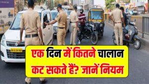 Traffic Rules: एक दिन में गाड़ी पर कितने चालान कट सकते हैं? जानें नियम