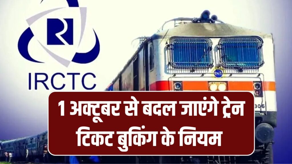 Train Ticket Rule