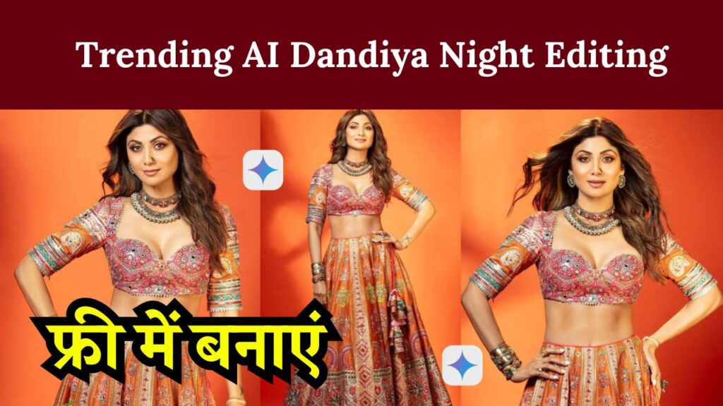Trending AI Dandiya Night Editing: सिर्फ एक प्रॉम्प्ट डालकर मिनटों में बनाएं अपनी खूबसूरत और यूनिक डांडिया नाइट इमेज