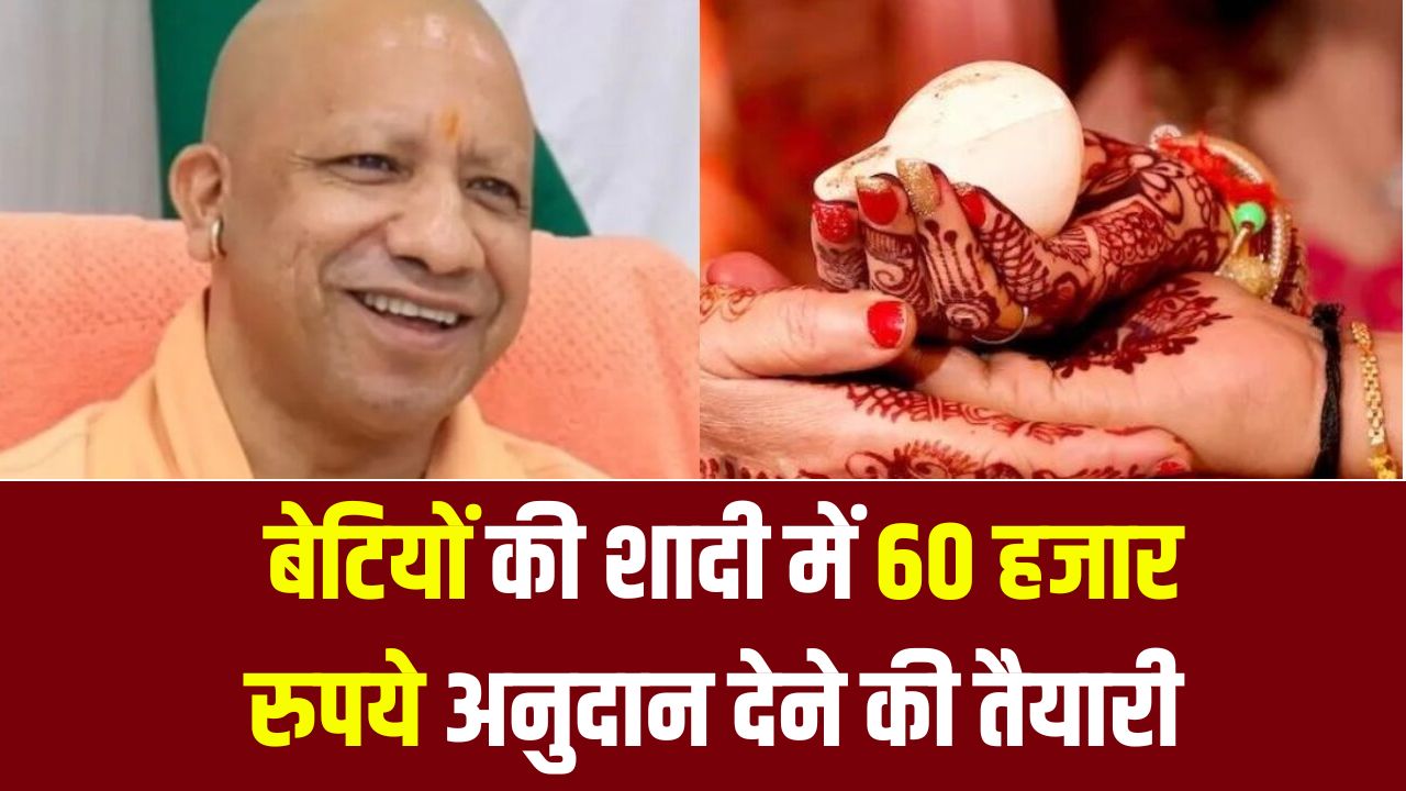 यूपी में पिछड़ा वर्ग की बेटियाें की शादी में 60 हजार रुपये अनुदान की तैयारी, विभाग ने तैयार क‍िया प्रस्ताव